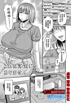 Page 1 of Kore wa Uwaki ja Arimasen