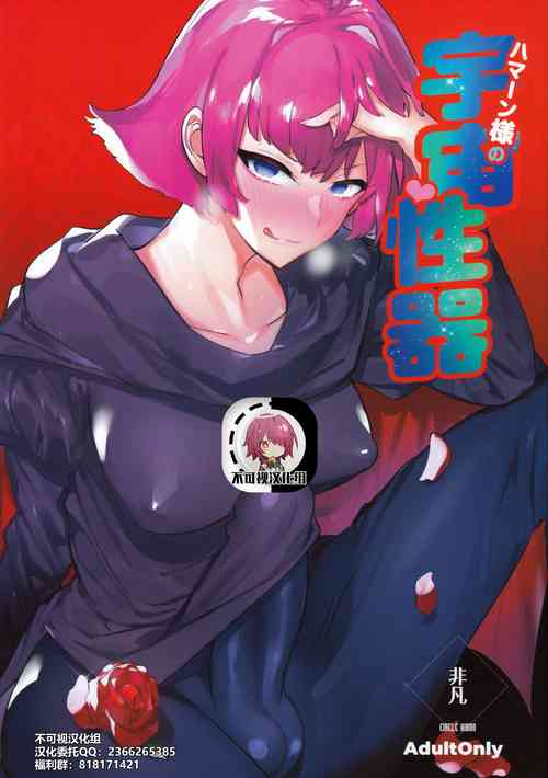 Download Haman-sama no Uchuu Seiki