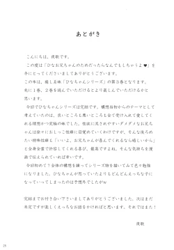 Page 23 of Hina Onii-chan no Tame dattara Nandemo Shichau yo