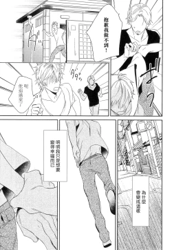 Page 100 of Itoshi no Centimeter | 爱情的长度 Ch. 1-4