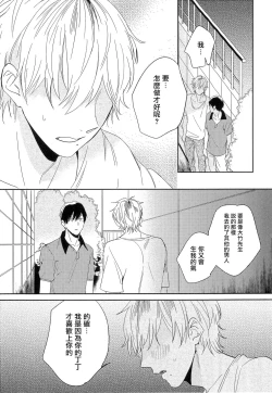 Page 104 of Itoshi no Centimeter | 爱情的长度 Ch. 1-4