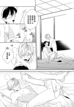 Page 108 of Itoshi no Centimeter | 爱情的长度 Ch. 1-4