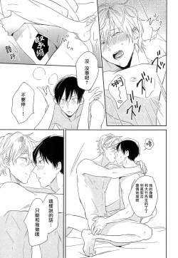 Page 110 of Itoshi no Centimeter | 爱情的长度 Ch. 1-4