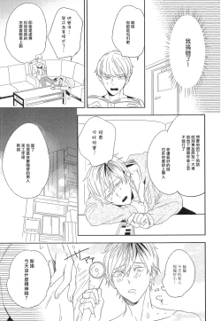 Page 18 of Itoshi no Centimeter | 爱情的长度 Ch. 1-4