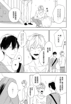 Page 41 of Itoshi no Centimeter | 爱情的长度 Ch. 1-4