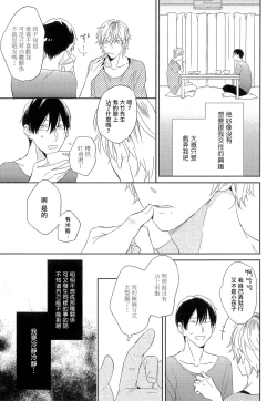 Page 64 of Itoshi no Centimeter | 爱情的长度 Ch. 1-4