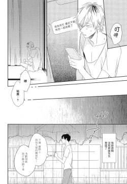 Page 65 of Itoshi no Centimeter | 爱情的长度 Ch. 1-4