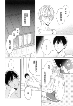 Page 69 of Itoshi no Centimeter | 爱情的长度 Ch. 1-4