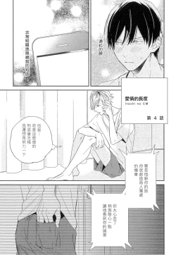 Page 84 of Itoshi no Centimeter | 爱情的长度 Ch. 1-4