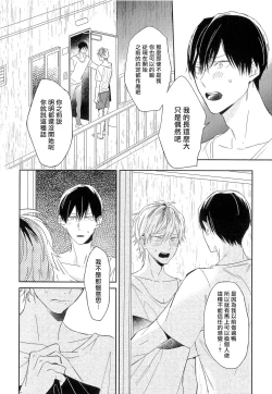 Page 87 of Itoshi no Centimeter | 爱情的长度 Ch. 1-4