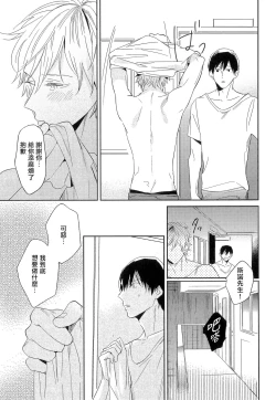 Page 88 of Itoshi no Centimeter | 爱情的长度 Ch. 1-4