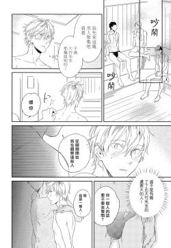 Page 91 of Itoshi no Centimeter | 爱情的长度 Ch. 1-4