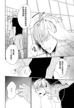 Page 99 of Itoshi no Centimeter | 爱情的长度 Ch. 1-4