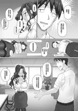 Page 4 of Hitozuma Joushi Kasumi to Kyuujitsu no Office de