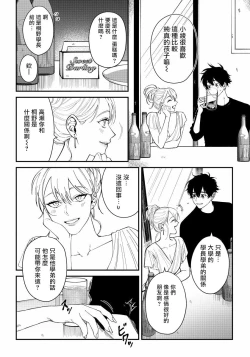 Page 29 of Shitto wa Ai wo Kumoraseru | 嫉妒让爱蒙上阴翳 Ch. 1-4