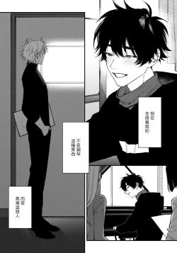 Page 75 of Shitto wa Ai wo Kumoraseru | 嫉妒让爱蒙上阴翳 Ch. 1-4