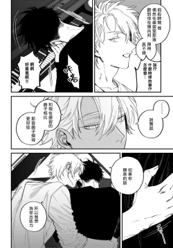 Page 77 of Shitto wa Ai wo Kumoraseru | 嫉妒让爱蒙上阴翳 Ch. 1-4