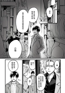 Page 28 of Hebi to Hoshikuzu | 蛇与群星 Ch. 1-3