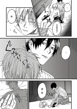 Page 76 of Hebi to Hoshikuzu | 蛇与群星 Ch. 1-3