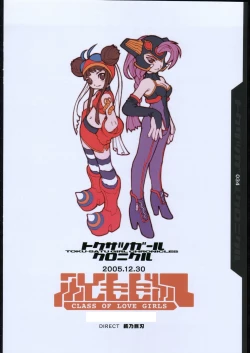 Page 33 of Toku Satugirl Chronicles