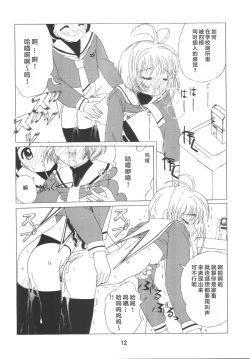 Page 15 of Kuuronziyou 8 Sakura-chan de Asobou 4