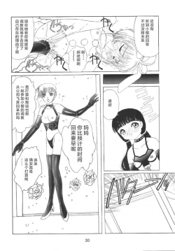 Page 33 of Kuuronziyou 8 Sakura-chan de Asobou 4