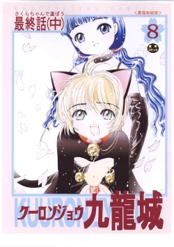 Page 4 of Kuuronziyou 8 Sakura-chan de Asobou 4