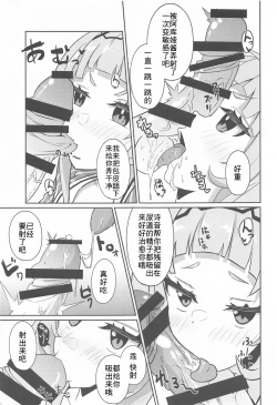 Page 13 of Sekkyokuteki ni Nuite Kureru Hon