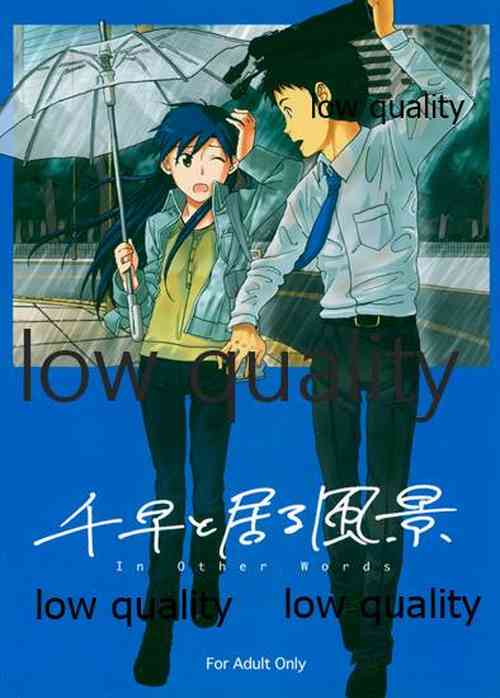 Download 千早と居る風景