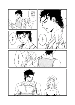 Page 18 of Koi Ni Ochita, Ka, Mo 2