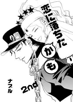 Page 3 of Koi Ni Ochita, Ka, Mo 2