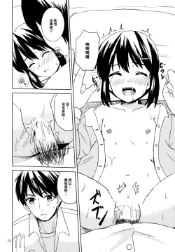 Page 12 of Sakurafubuki