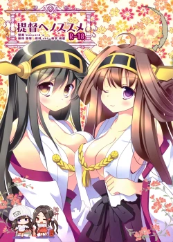 Page 1 of Teitoku e no Susume