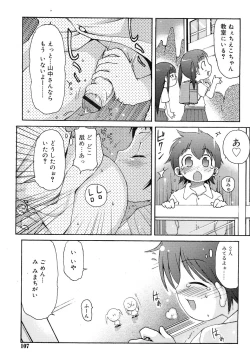 Page 110 of Comic Rin Vol. 22