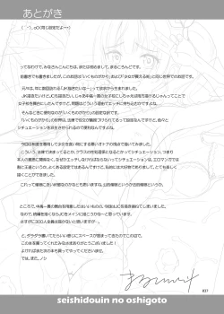 Page 36 of Seishidouin no Oshigoto