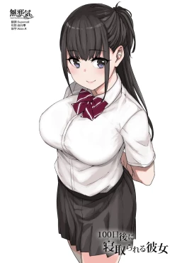 Page 1 of 100-nichigo ni Netorareru Kanojo