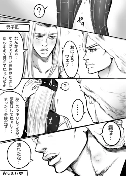 Page 17 of Uezaa & Anasui × Jorin