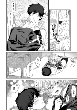 Page 8 of Beranda de marudashi no a 〇 Ko ni shin'nyū! ? `Yada~tsu… bisho nuredakara soko wa minaide!' Ch.2