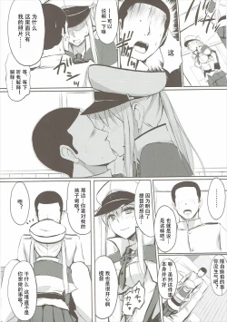 Page 5 of Hatsunetsu Grako.