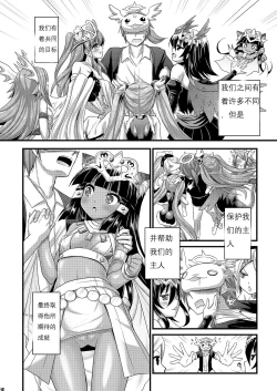 Page 16 of Neko Futatsu Kurai