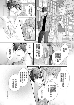 Page 65 of 不被发现高潮的话就给你奖励哦1-4 chinese