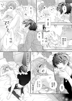 Page 75 of 不被发现高潮的话就给你奖励哦1-4 chinese