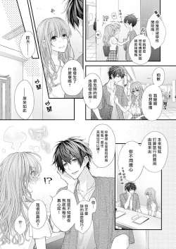 Page 86 of 不被发现高潮的话就给你奖励哦1-4 chinese