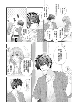 Page 87 of 不被发现高潮的话就给你奖励哦1-4 chinese