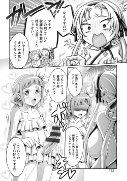 Page 182 of Gamandekinai Onnatachi