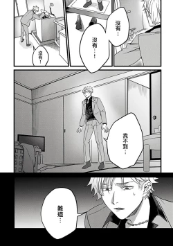 Page 109 of Hebi to Hoshikuzu | 蛇与群星 Ch. 1-5