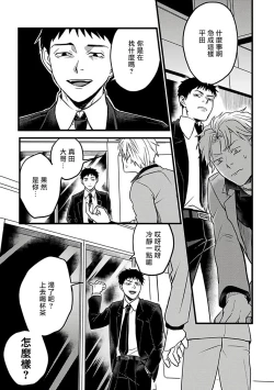 Page 117 of Hebi to Hoshikuzu | 蛇与群星 Ch. 1-5