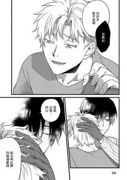 Page 130 of Hebi to Hoshikuzu | 蛇与群星 Ch. 1-5