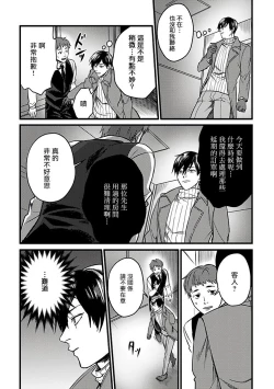 Page 52 of Hebi to Hoshikuzu | 蛇与群星 Ch. 1-5