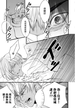 Page 17 of Rakka no Alpha Ou | 硕果的α王 Ch. 1-2